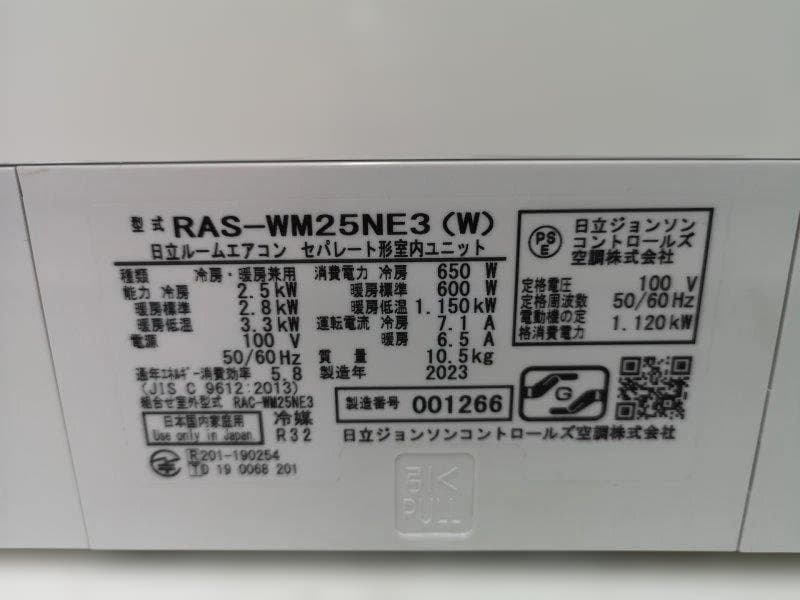 神奈川県内は無料工事、配送付き、室外機セット)日立8畳 2023年式