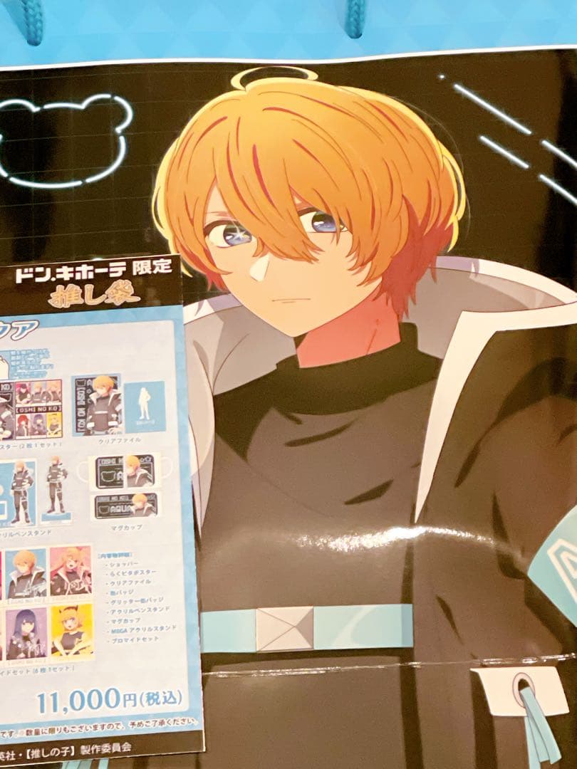 推しの子 アクア 推し袋 ドンキ限定 2025 福袋 アクア