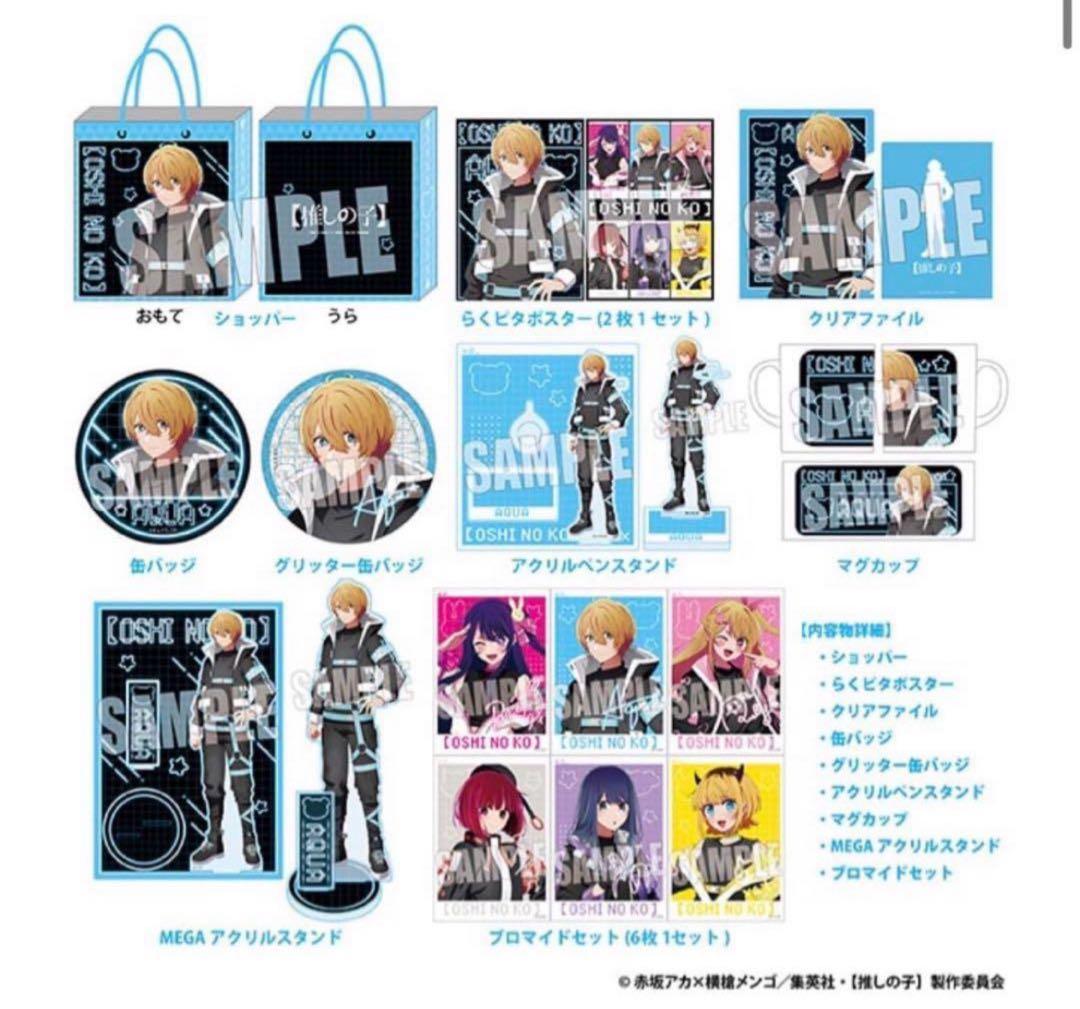 推しの子 アクア 推し袋 ドンキ限定 2025 福袋 アクア