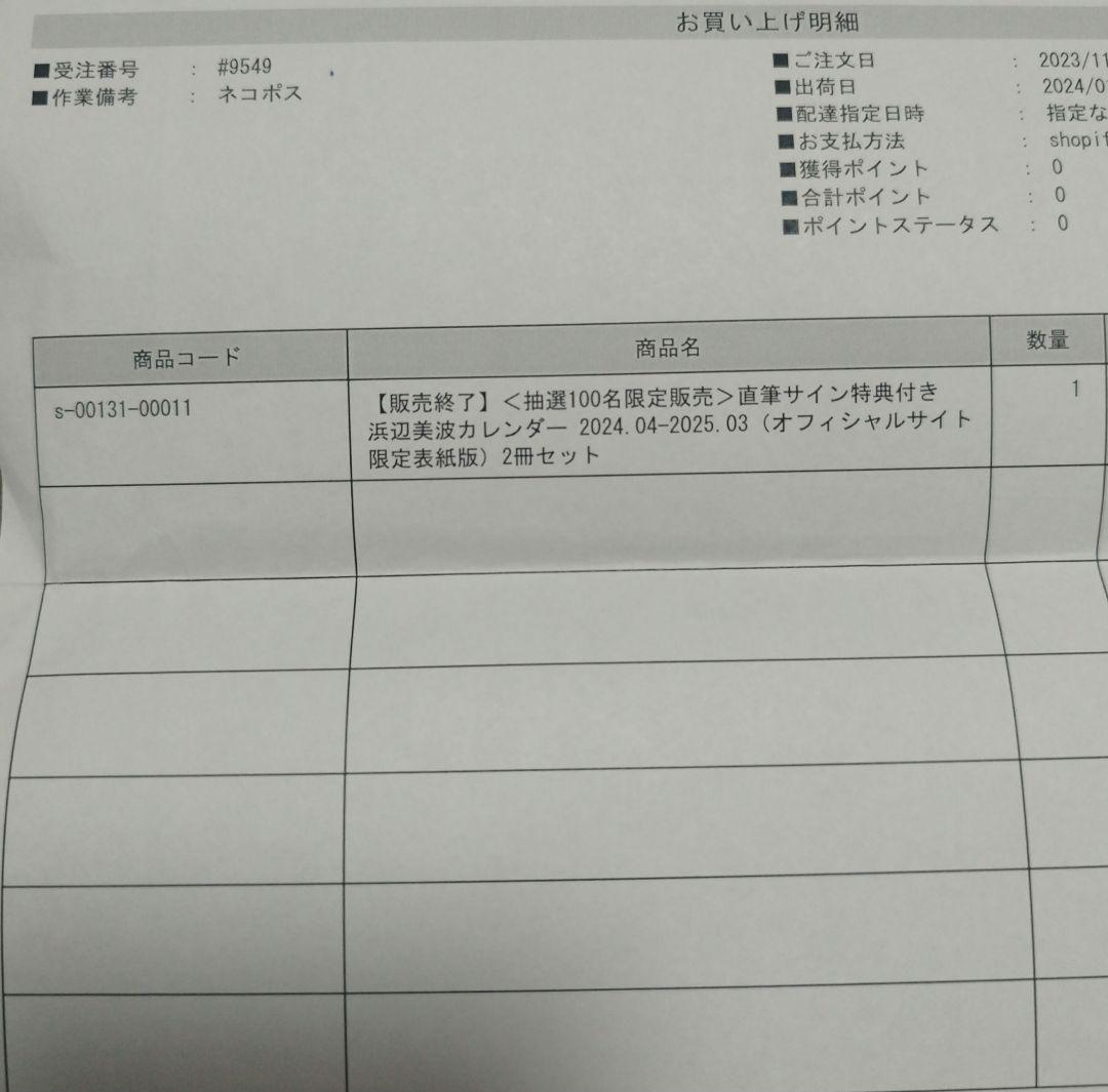 FC限定100セット 浜辺美波2024年カレンダー 直筆サイン付きオリジナル