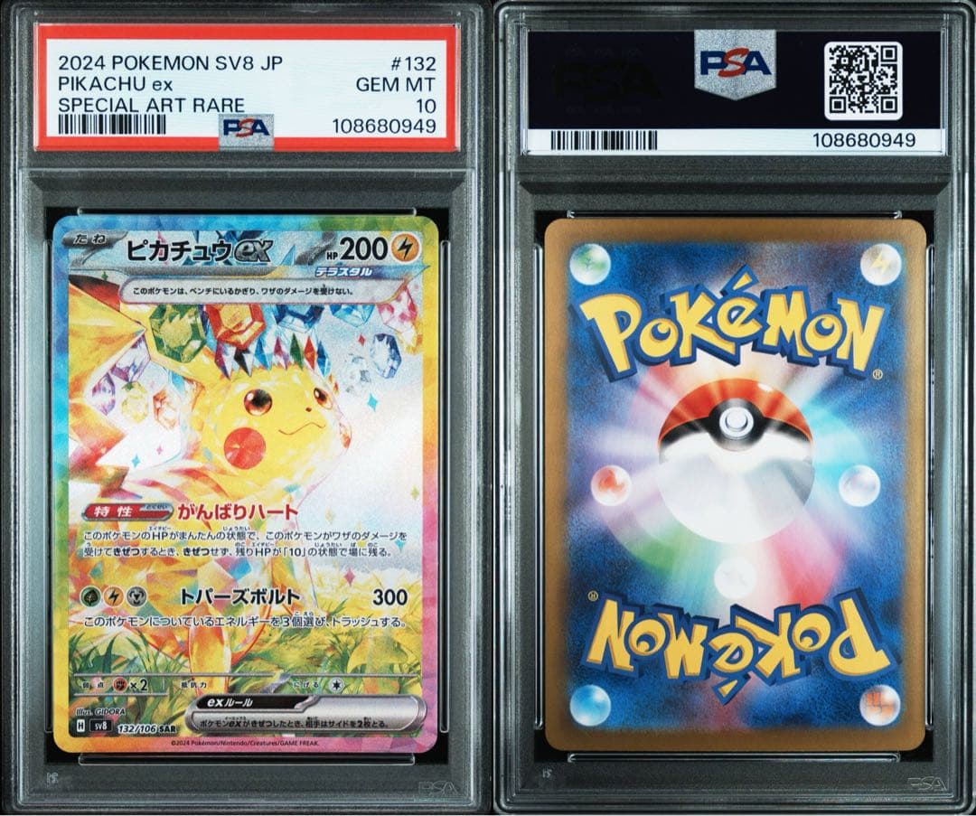 ピカチュウex SAR SV8 超電ブレイカー PSA10 - メルカリ