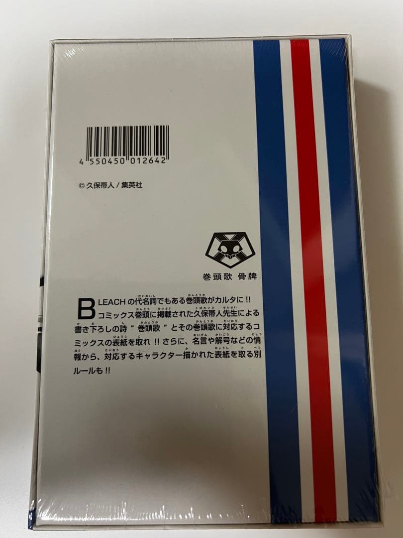 BLEACH 巻頭歌 骨牌 かるた