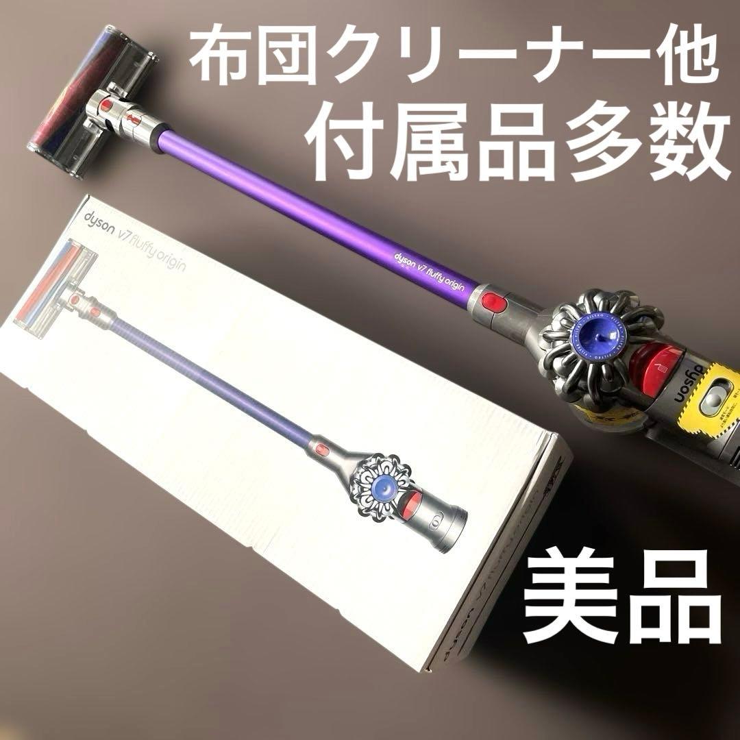 ダイソン◎フラフィV7 クリーナーセット Amazon.co.jp: ダイソン アタッチメント、V7 Fluffy (SV11)、V7