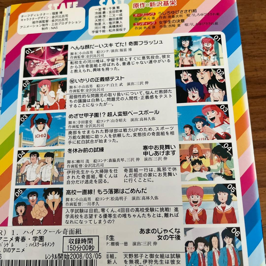 DVD ハイスクール!奇面組 全15巻　全巻セット レンタル落ち