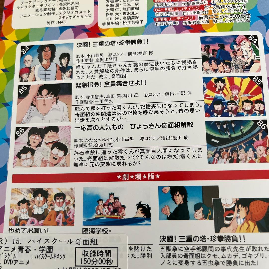 DVD ハイスクール!奇面組 全15巻　全巻セット レンタル落ち