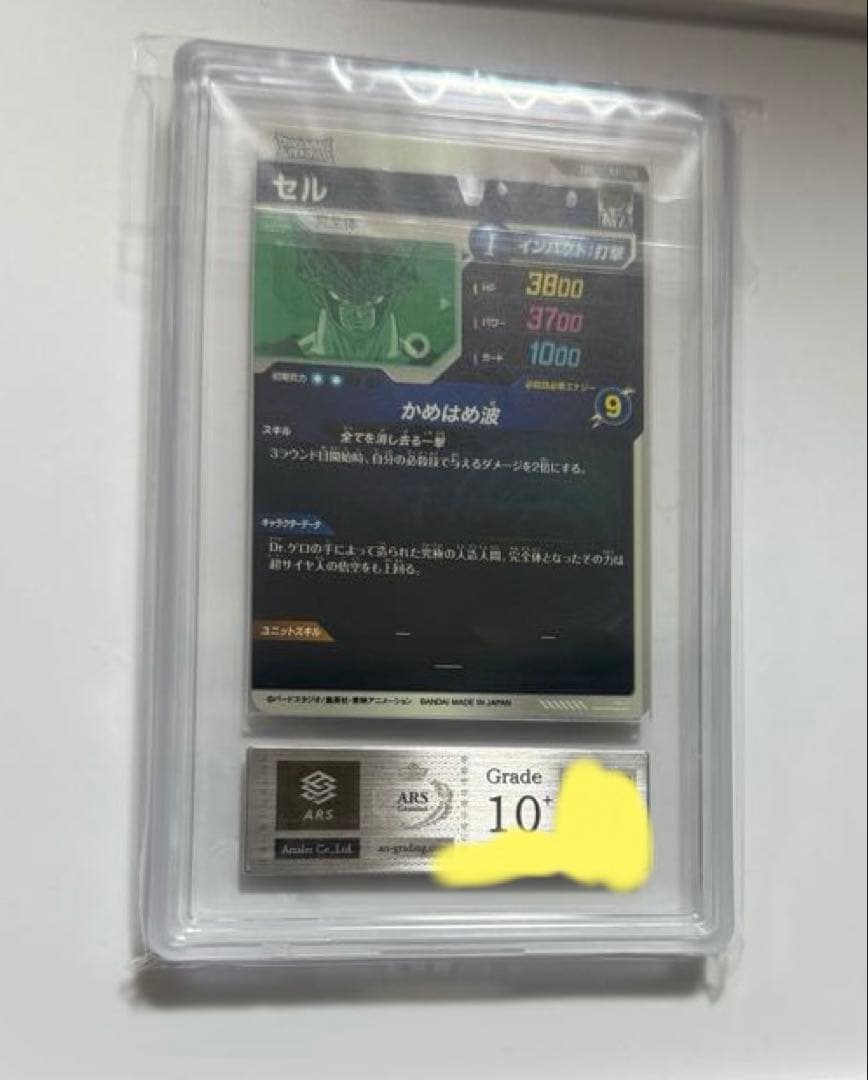 【ARS10+】セル　エクストラレア　ドラゴンボールカード