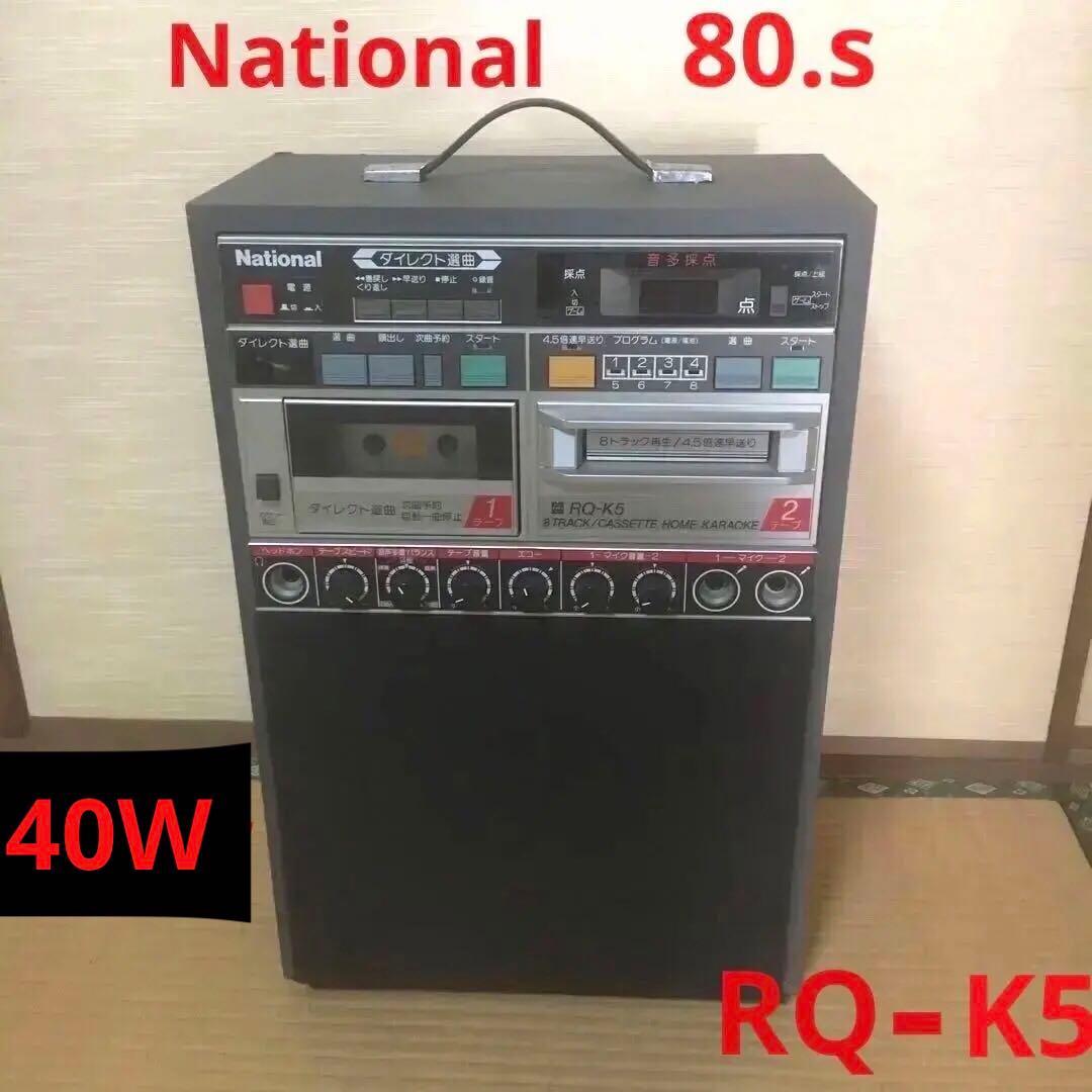 ジャンク品】昭和レトロ 【NationalホームカラオケRQ-K5 】採点機能