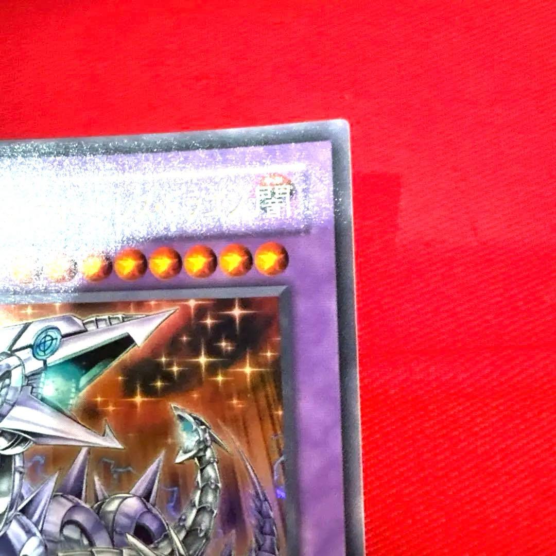 遊戯王 キメラテック•フォートレス•ドラゴン トレカ ウルトラレア