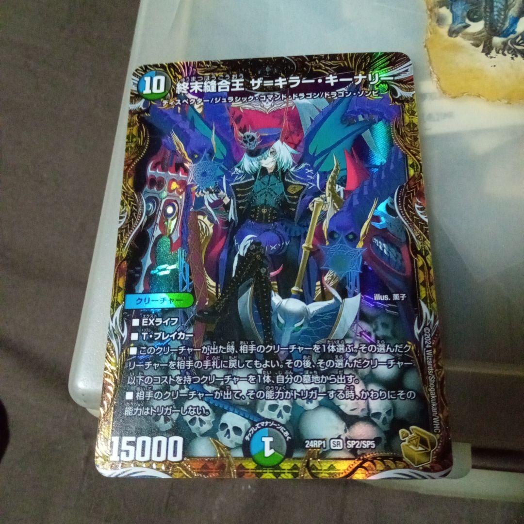 デュエマ 終末縫合王 ザ=キラー・キーナリー 金トレジャー　ザキラーキーナリー 終末縫合王ザ=キラー・キーナリー【SR】{24RP1SP2/SP5}《多》 - カード