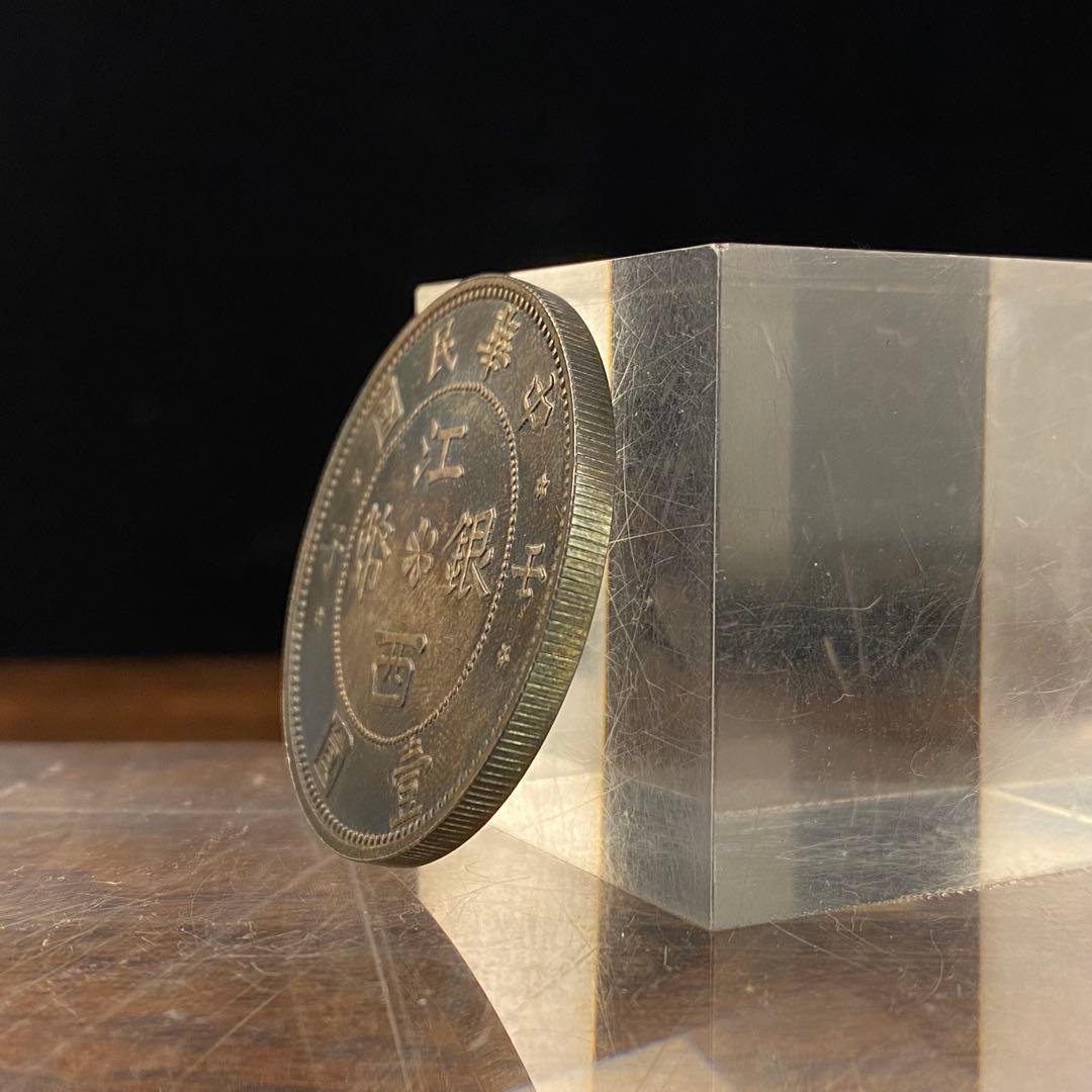中国古銭 江西銀幣 記念1圓銀貨1912年製造 - メルカリ