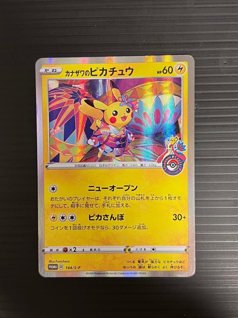 カナザワのピカチュウ、シブヤのピカチュウ、漫才ごっこピカチュウ