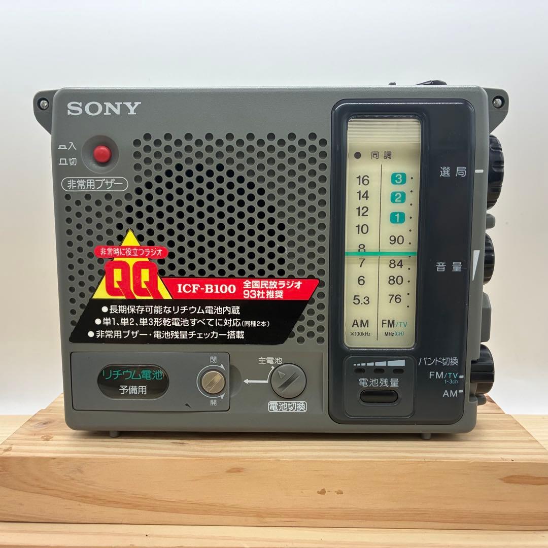 【動作品】SONY ICFーB100 防災ラジオ レトロ 動作品 SONY ICF-B100 防災ラジオ FM/AM 非常用 - メルカリ