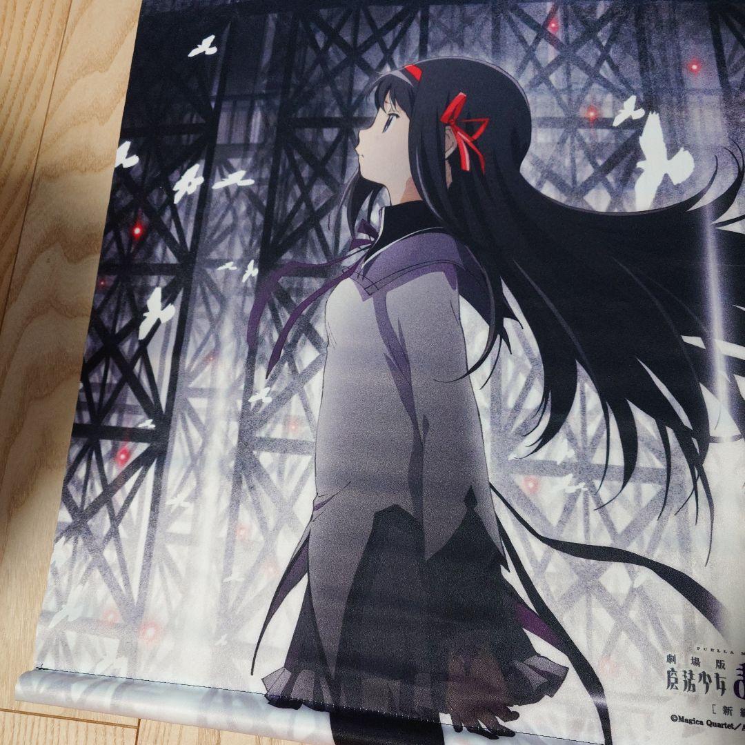 暁美ほむら　劇場版 魔法少女まどか☆マギカ[新編] B2タペストリー A