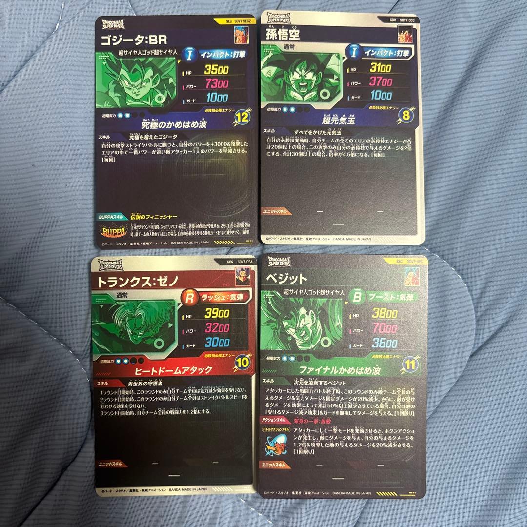 ドラゴンボールスーパーダイバーズ SDV7 4枚セット