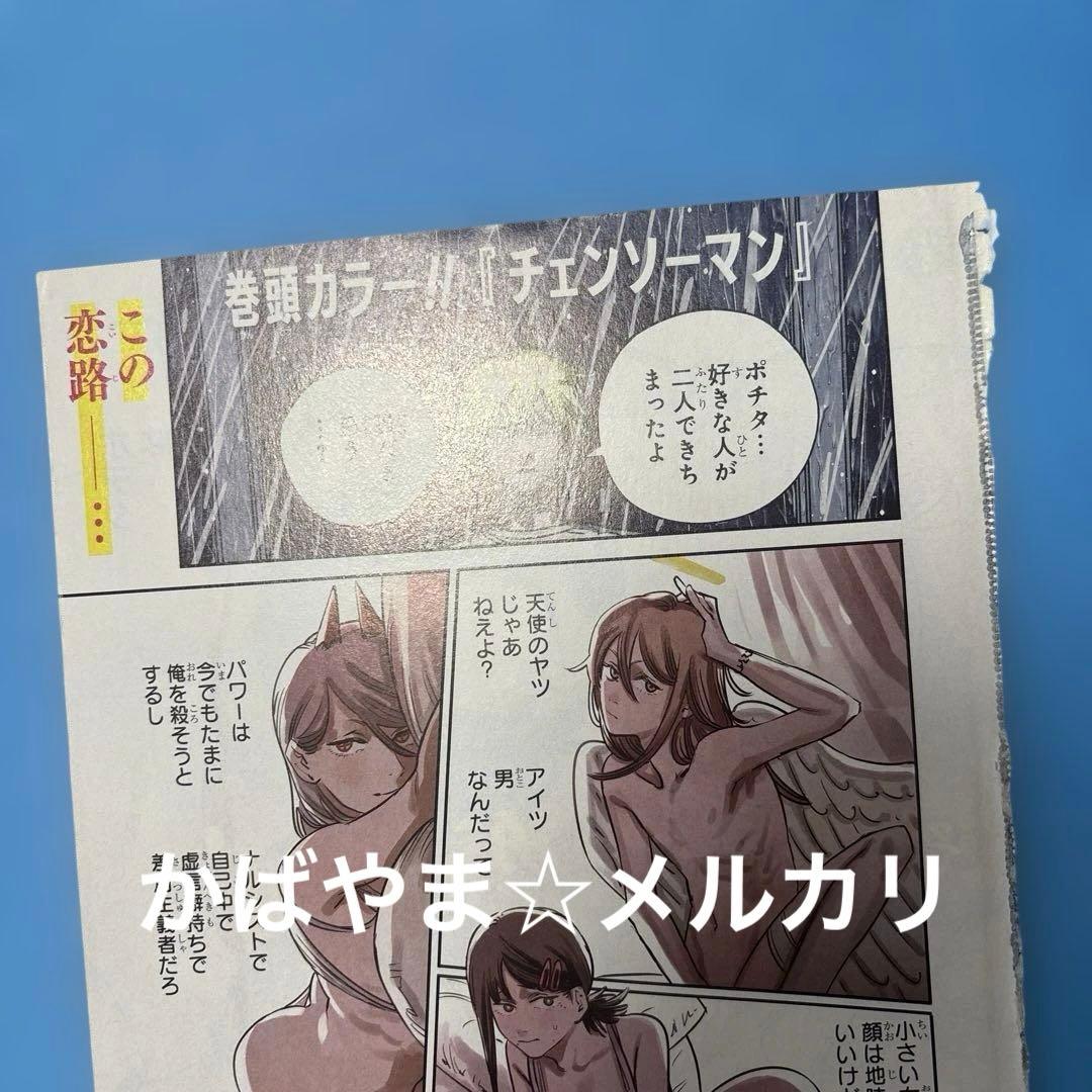 チェンソーマン　週刊少年ジャンプ　カラーページ　切り抜き　デンジ　レゼ　マキマ