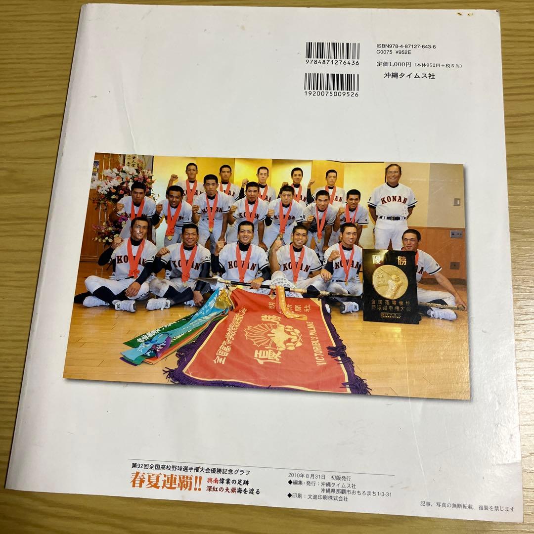 春夏連覇!! 興南高校 野球部 - メルカリ