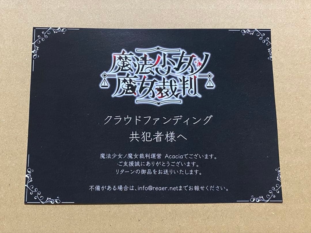 魔法少女ノ魔女裁判 CF返礼品 特典SS小冊子＆アクリルスタンド&お礼状