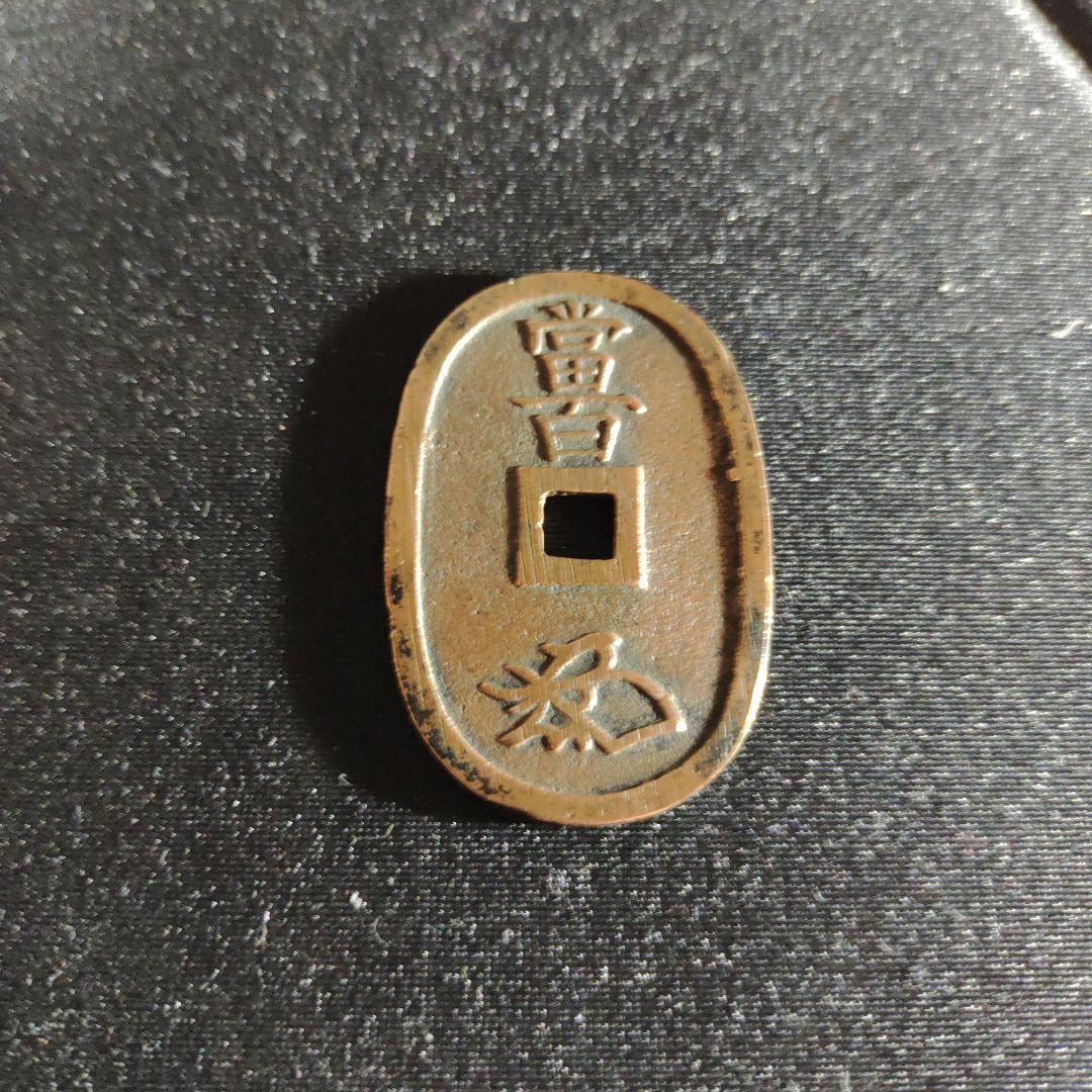 天保通宝、水戸藩鋳銭「水戸濶字退寳」超希少❗ - メルカリ