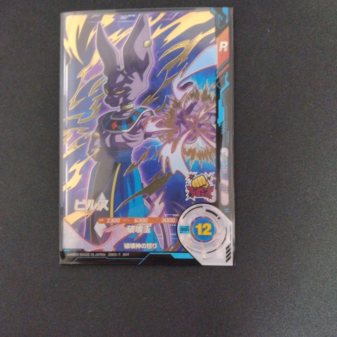 ダイバーズ　ビルスSDV2-056