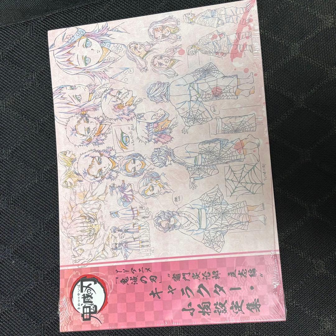 アニメ 鬼滅の刃 竈門炭治郎 立志編 アニメーション原画集 設定集 セット