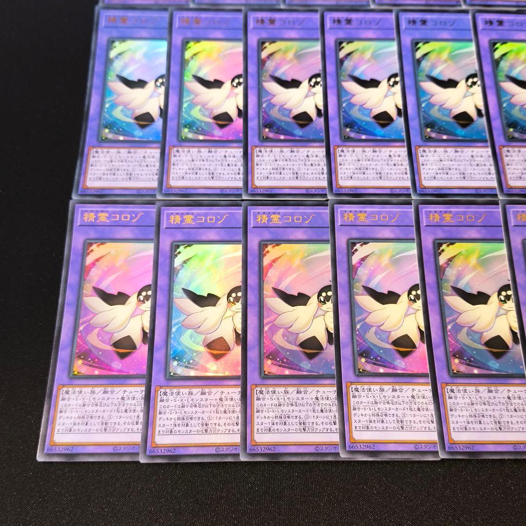 8469 遊戯王 精霊コロゾ ウルトラレア 20枚セット 大量