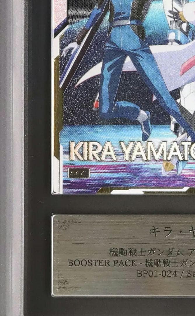 ガンダムSEED キラ ヤマト SEC アーセナル ARS10 鑑定 - メルカリ