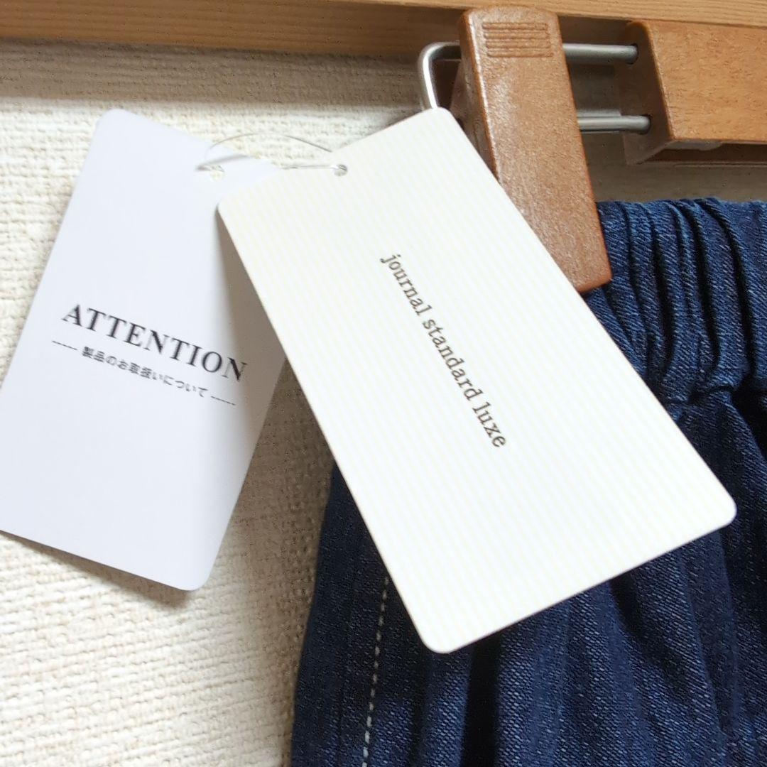 ✺新品未使用✺journalstandard 80zデニムイージーパンツ