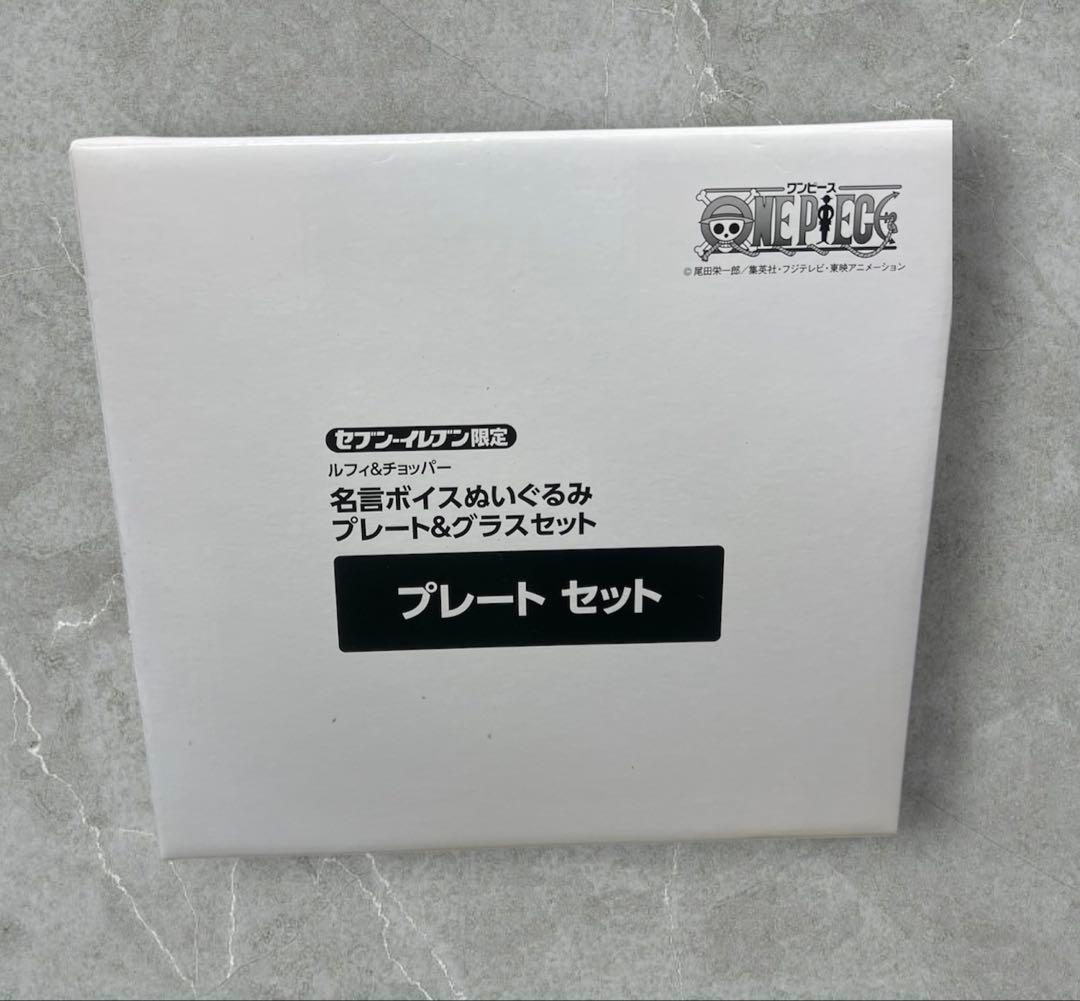 レア非売品❗️ワンピース プレート・グラス ・名言ボイスぬいぐるみ