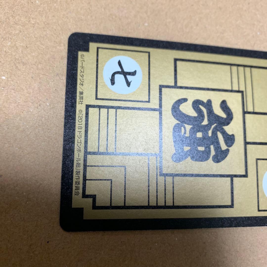 【超希少】ドラゴンボール　超　ブロリー カードダス　ナムコ　限定　4枚セット