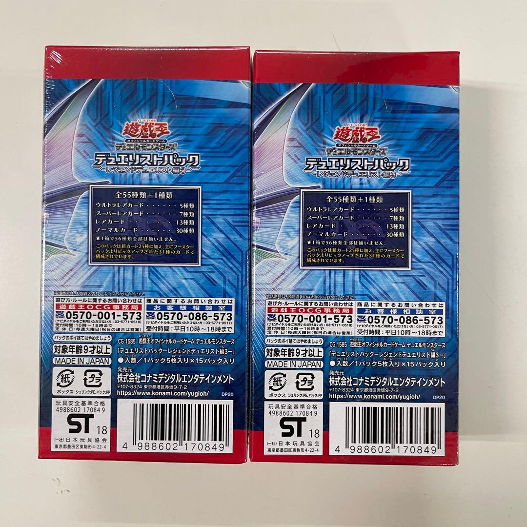 レジェンドデュエリスト編3 デュエリストパック　未開封　遊戯王