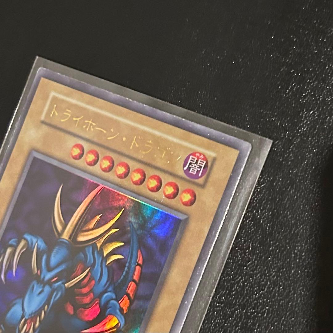 【準美品級】遊戯王 トライホーンドラゴン ウルトラレア（大会限定プロモ）