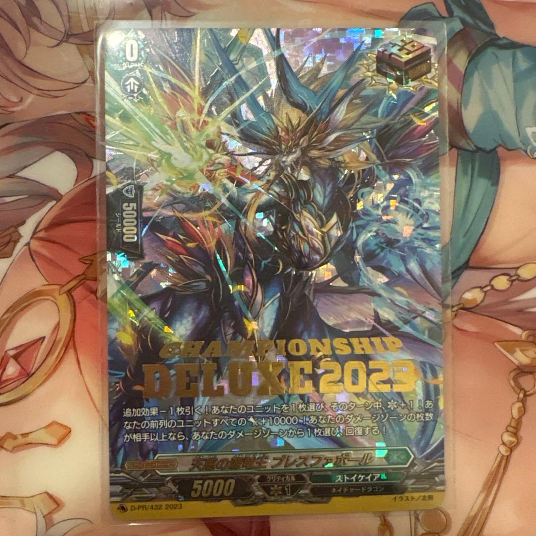 ヴァンガード 天恵の源竜王 ブレスファボール DELUXE2023 ヴァンガード 天恵の源竜王 ブレスファボール DELUXE2023 ヴァンガード