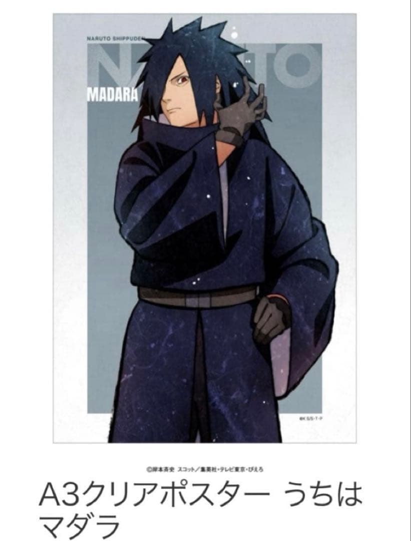 2枚セット NARUTO 千手柱間 うちはマダラ A3クリアポスター - メルカリ
