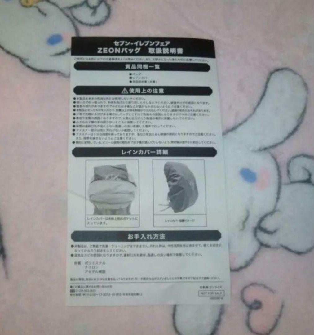 機動戦士ガンダム　セブンイレブンフェア　ZEONバッグ　※当選品　※未使用品