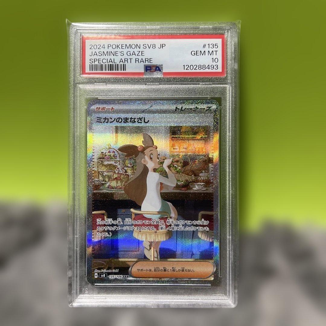 ミカンのまなざしpsa10 - メルカリ