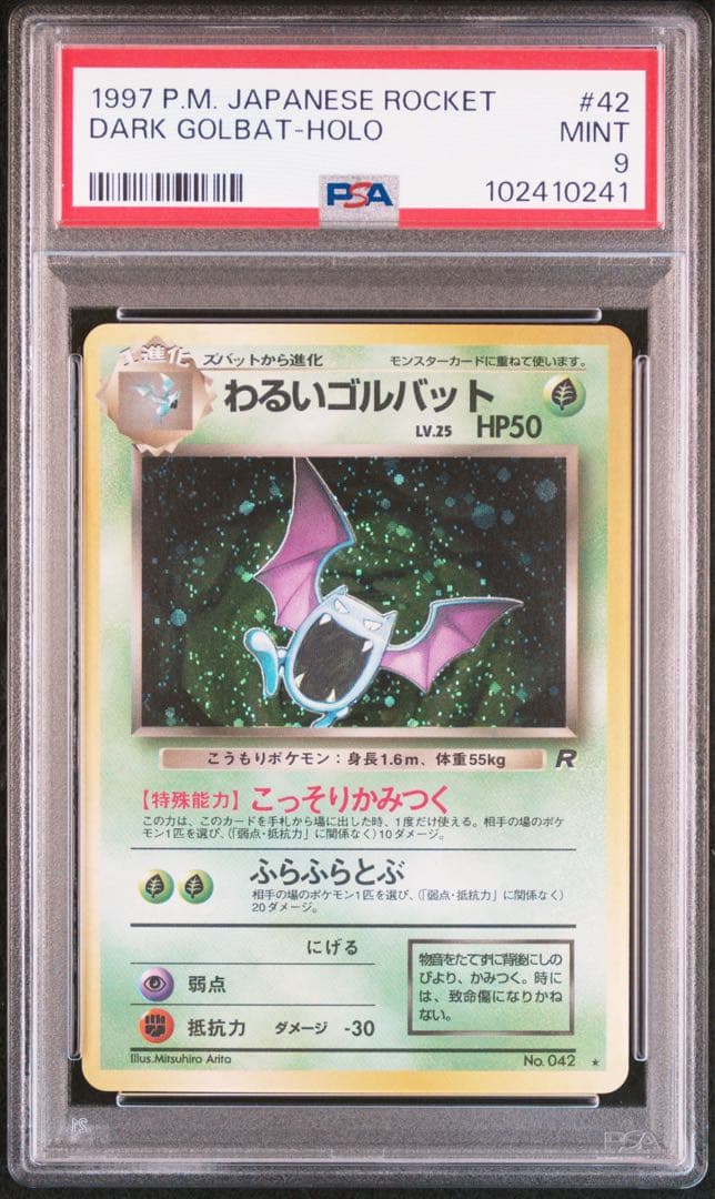 わるいゴルバット ★ 旧裏 ホロ ロケット団 1997年 送料無料】わるいゴルバット ☆ 第4弾拡張パック ロケット団 - メルカリ