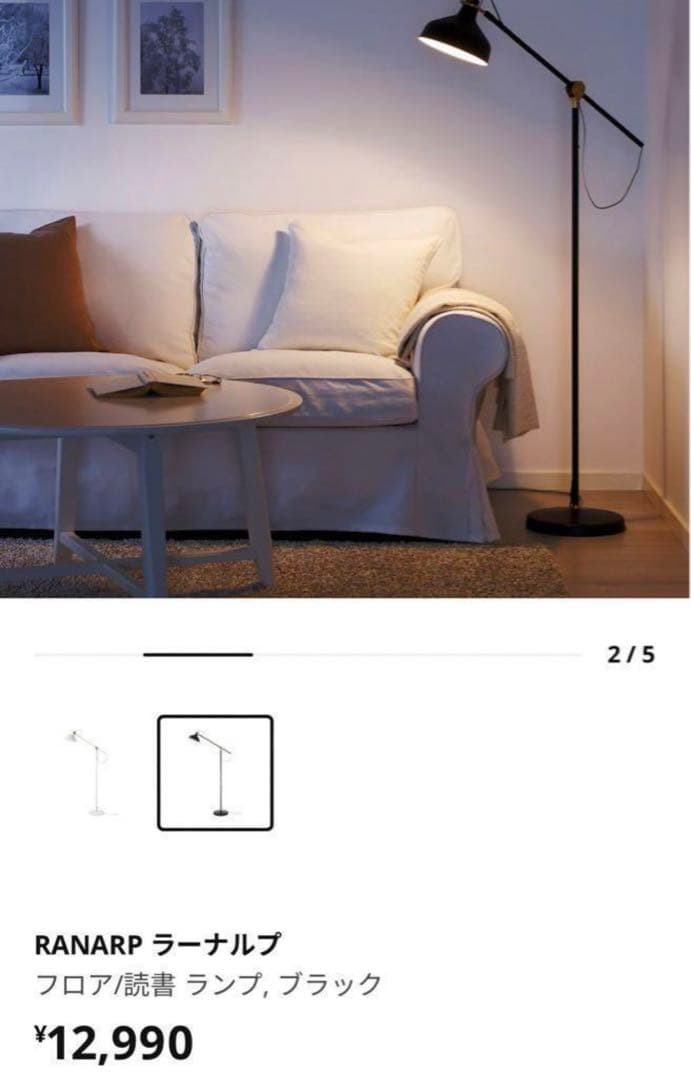 引き取り限定‼︎IKEA RANARP イケア ラーナルプフロアスタンド ランプ