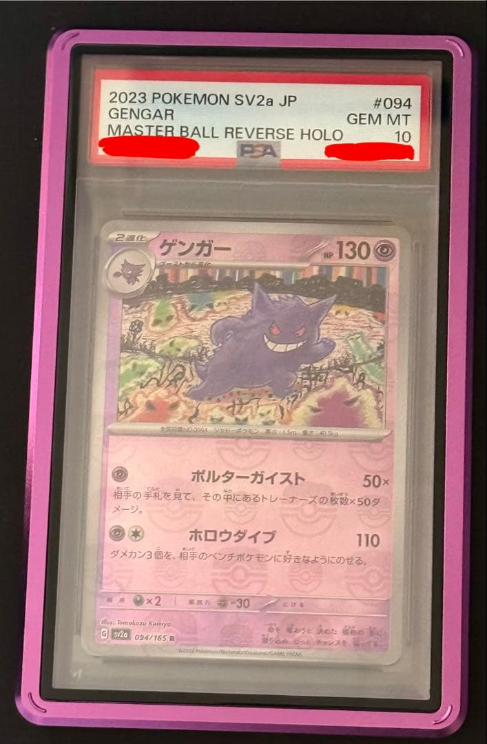 2023 POKEMON ゲンガー マスターボールミラーPSA10 専用ケース付
