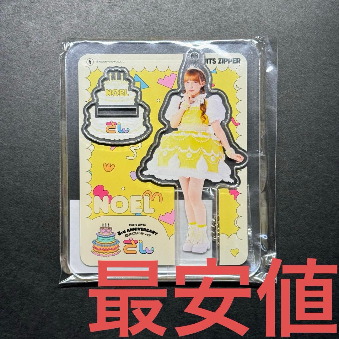 FRUITS ZIPPER 3周年ケーキ衣装 アクスタ 早瀬ノエル - メルカリ