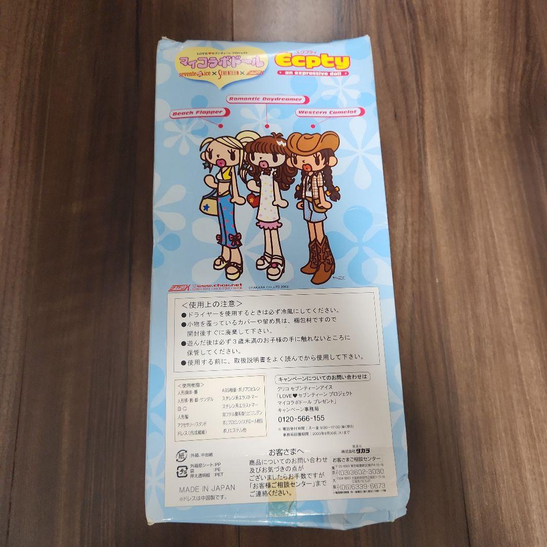 セブンティーンアイス 森チャック マイコラボドール フィギュア美品