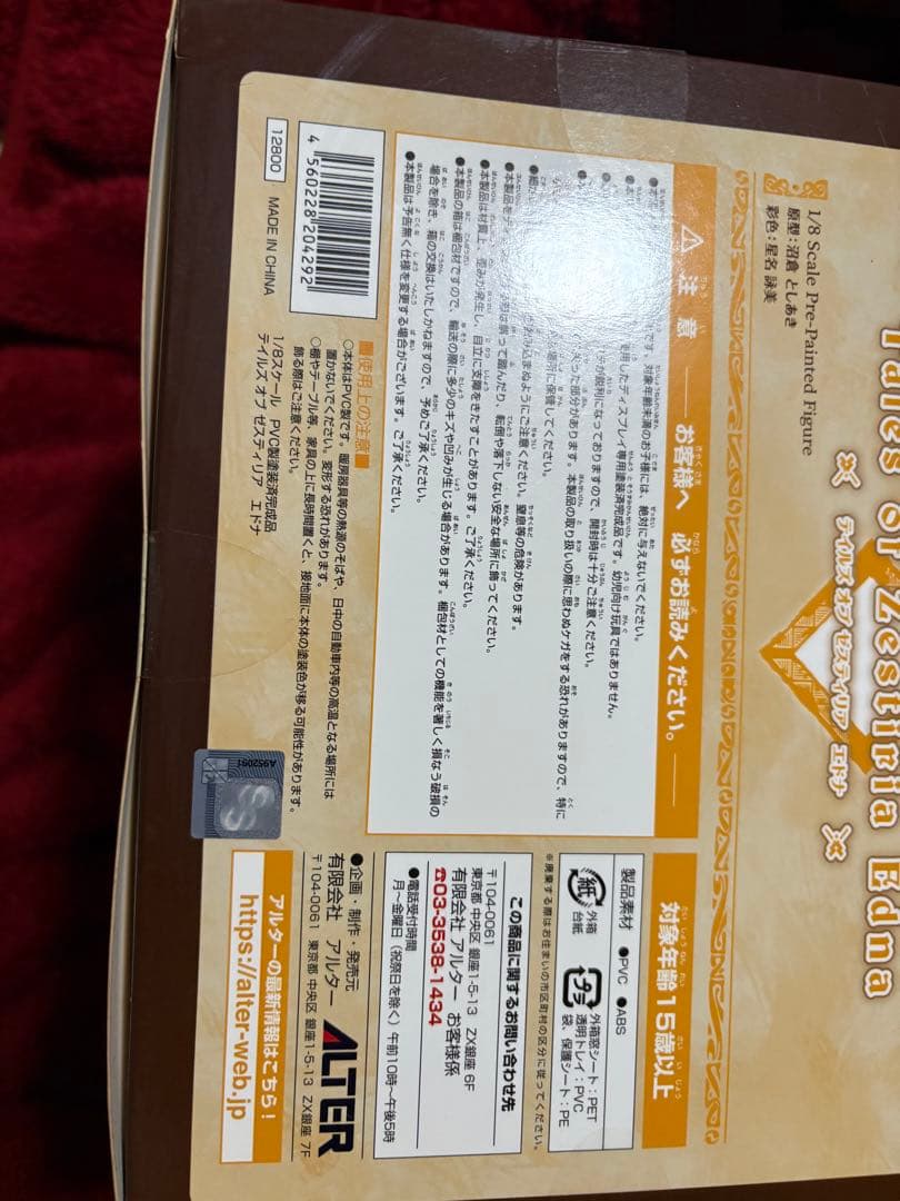 テイルズ オブ ゼスティリア　￼エドナ　1/8 PVC製塗装済み完成品