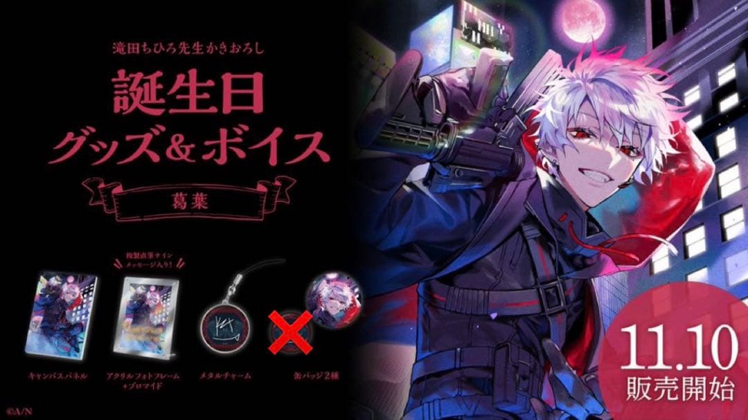 葛葉 2023誕生日グッズ にじさんじ - メルカリ