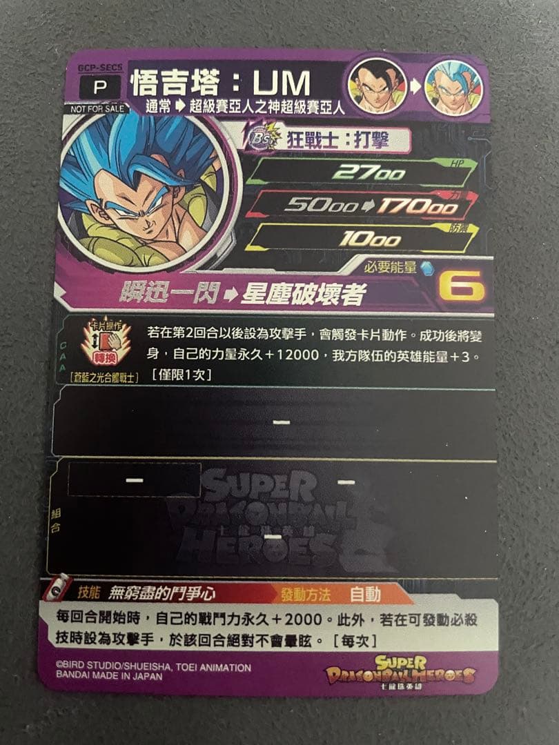 ドラゴンヒーローズ 台湾版 gcp-sec5 ゴジータum - メルカリ