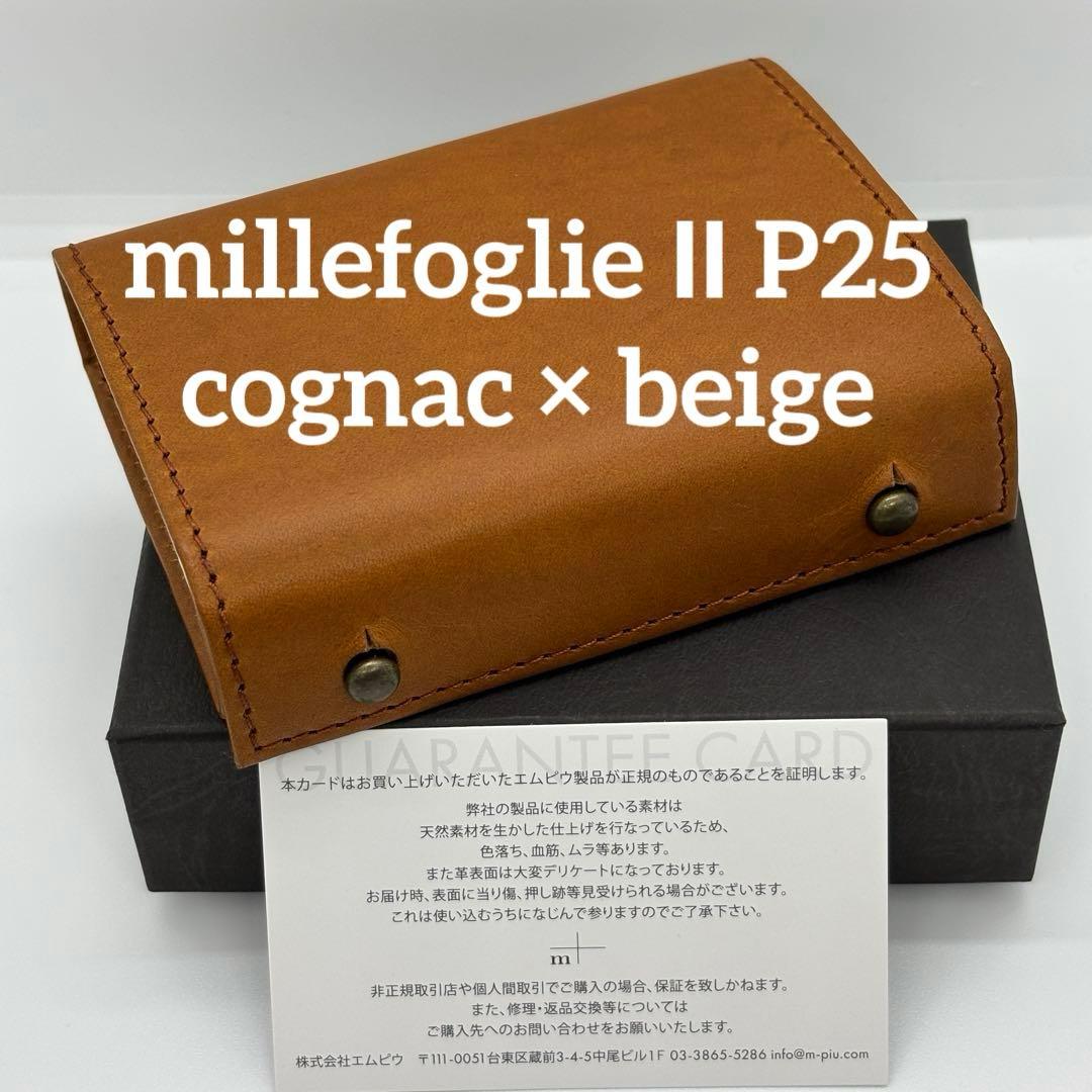 エムピウm+ ミッレフォッリエ2P25コニャック millefoglie - メルカリ