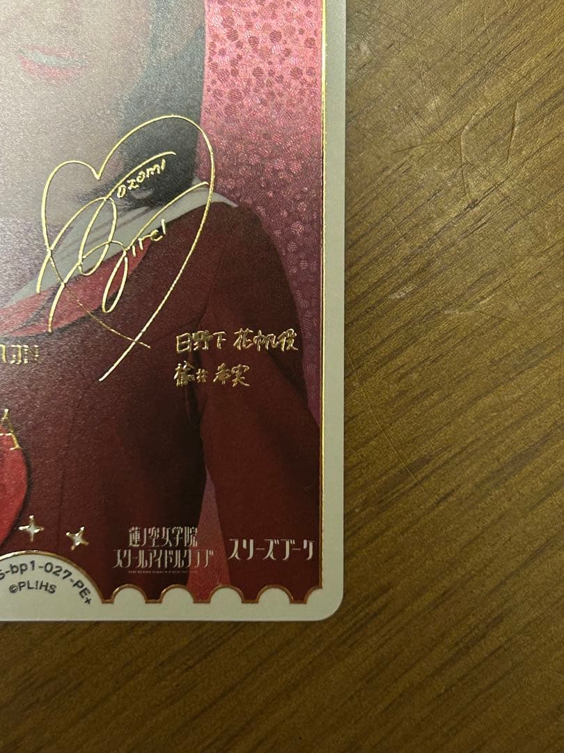 ラブカ PE＋‪ 日野下花帆役 楡井希実サイン入りカード - メルカリ‬