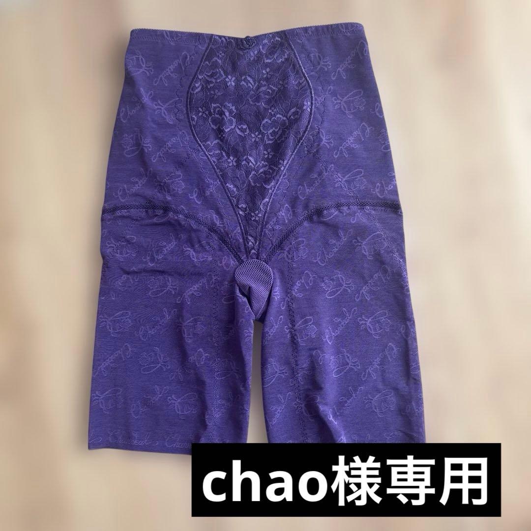 シャンデール フルロングガードル 70 【新品】紺　ネイビー　補正下着 シャンデール フルロングガードル 70 【新品】紺 ネイビー 補正下着