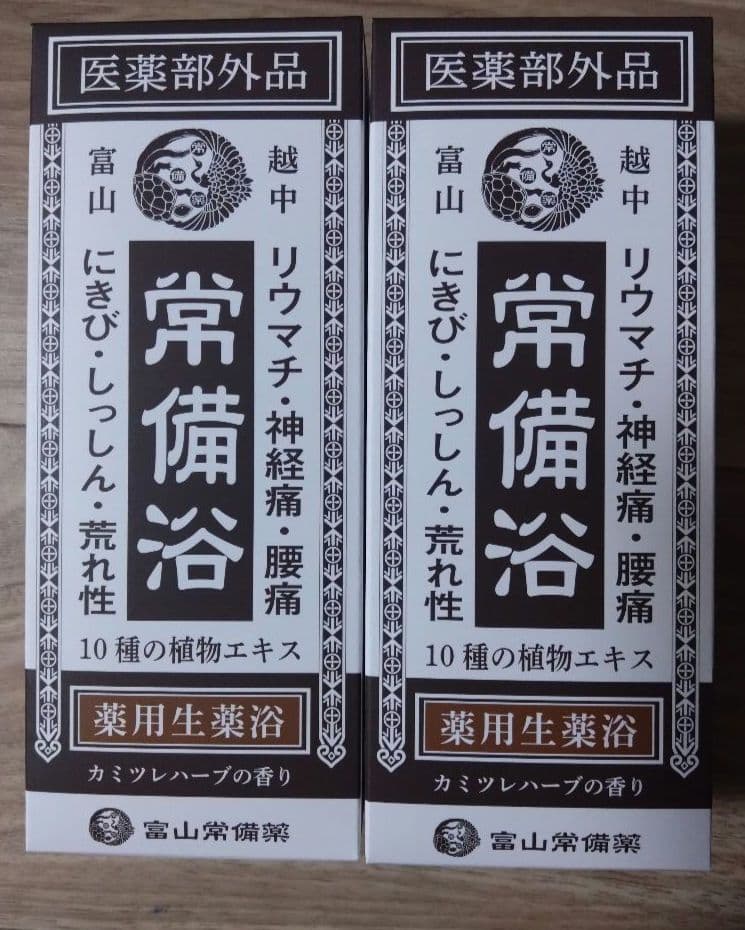 富山常備薬 常備浴 400ml 2箱 常備浴 分包3包付き - メルカリ