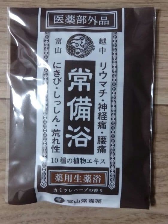 富山常備薬 常備浴 400ml 2箱 常備浴 分包3包付き - メルカリ