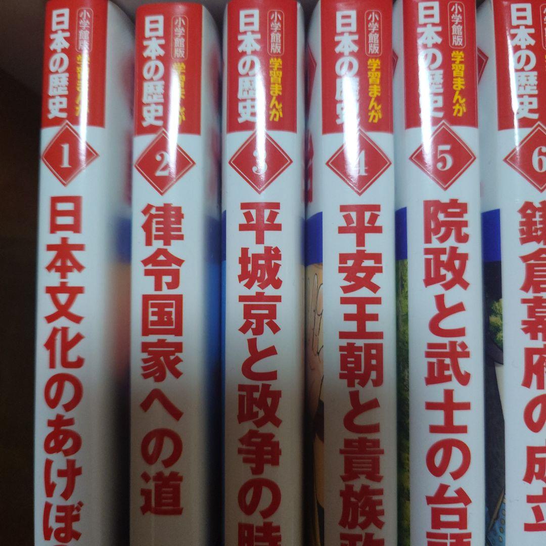 日本の歴史 小学校版 日本の歴史 全20巻セット 全21巻 プラス