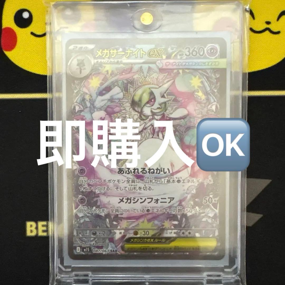 メガサーナイトex sar - メルカリ